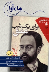 برای یک شب عشق